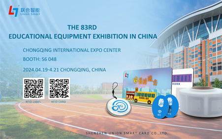 The 83rd Educational Equipment Exhibition in China